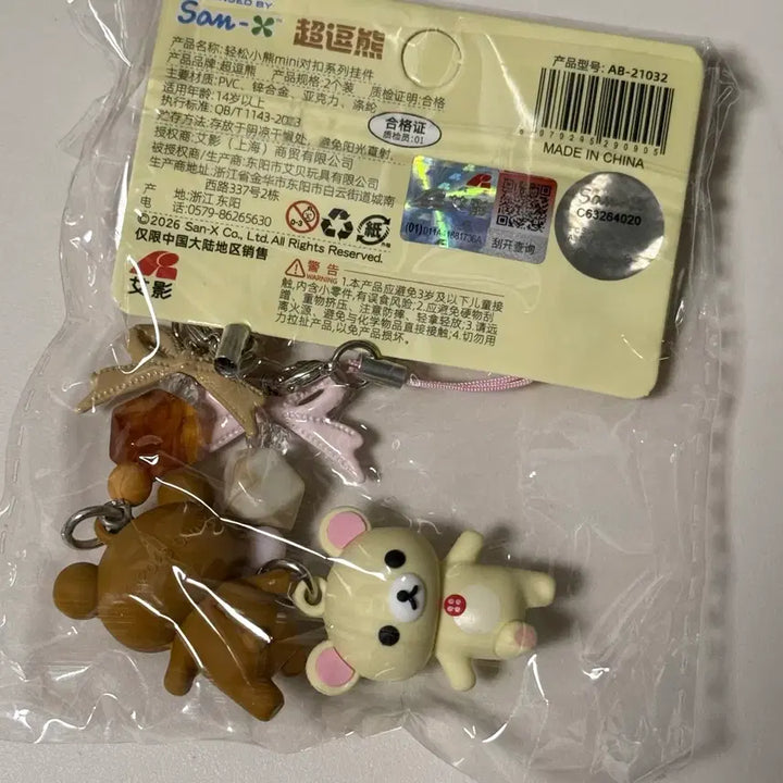 [BUNJANG] Rilakkuma &amp; Korilakkuma Keyring Set / 리락쿠마 , 코리락쿠마 키링