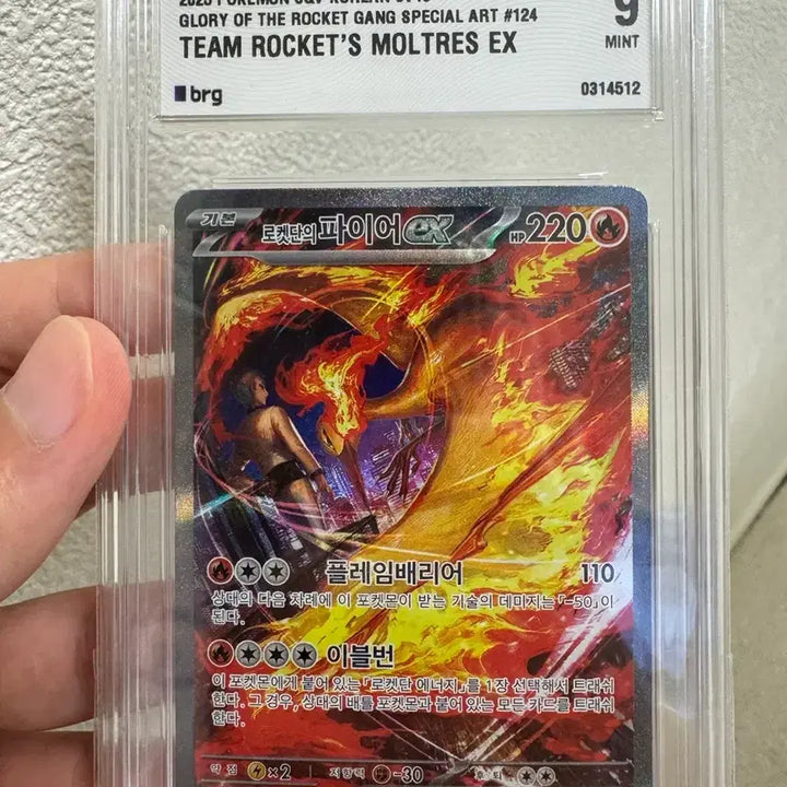 [BUNJANG] Team Rocket Fire SAR BRG9 / 로켓단의 파이어 sar brg9