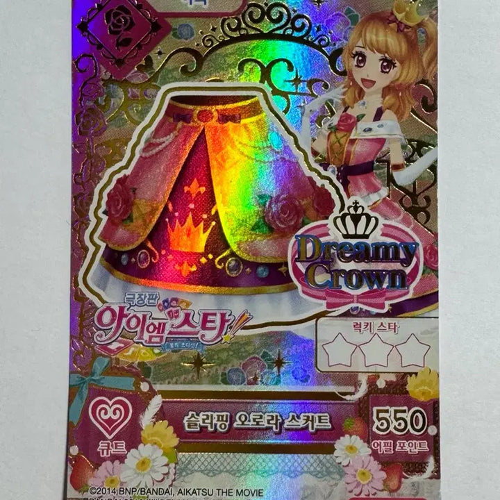 [BUNJANG] Aikatsu! Akari Hoshimiya Sleeping Aurora Hologram Card / 아이카츠 아이엠스타 아카리 하늘 프레 슬리핑오로라 한판 조각 양도 판매