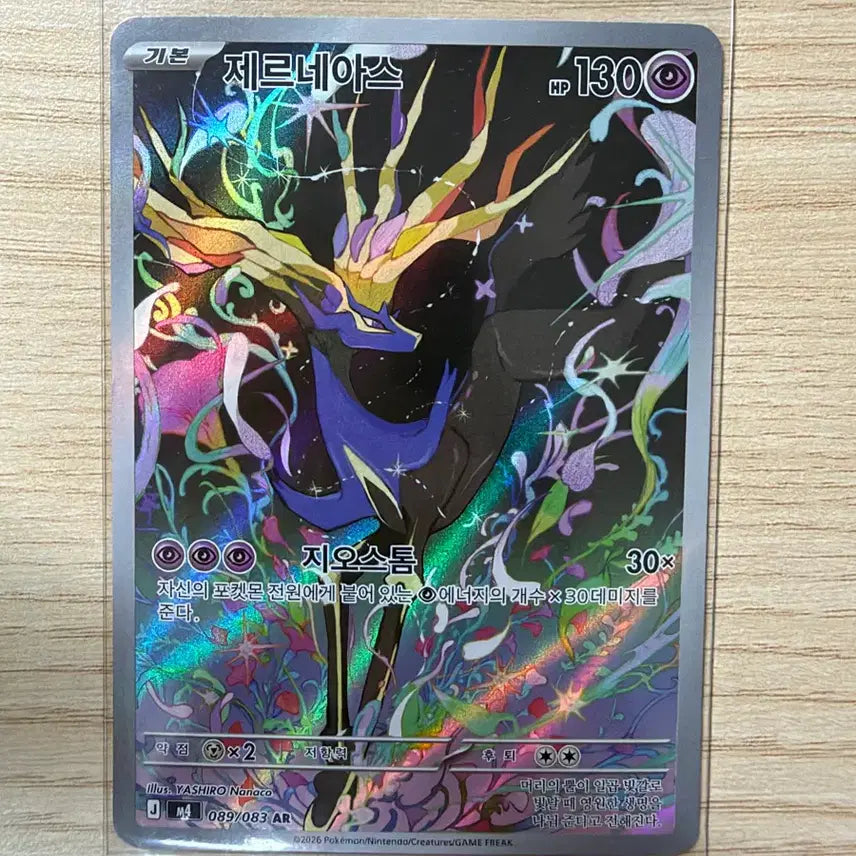 [BUNJANG] Xerneas AR Card / 제르네아스 ar