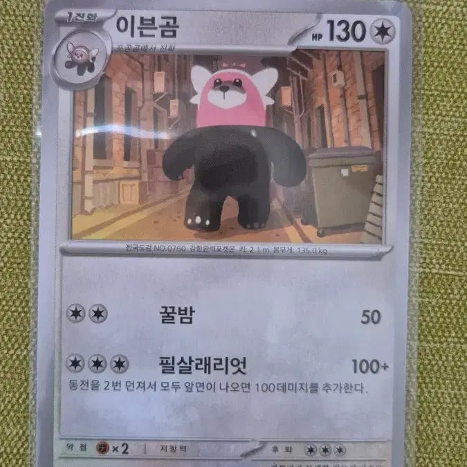 [BUNJANG] Pokemon Card Eevee 056/063 / [포켓몬카드 한판] 이븐곰 056/063