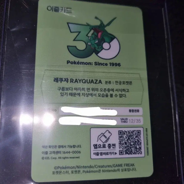 [BUNJANG] Pokemon Card Rayquaza Izzle 30th Anniversary Limited Edition Transport Card / 포켓몬카드 레쿠쟈 이즐 30주년 한정판 교통카드