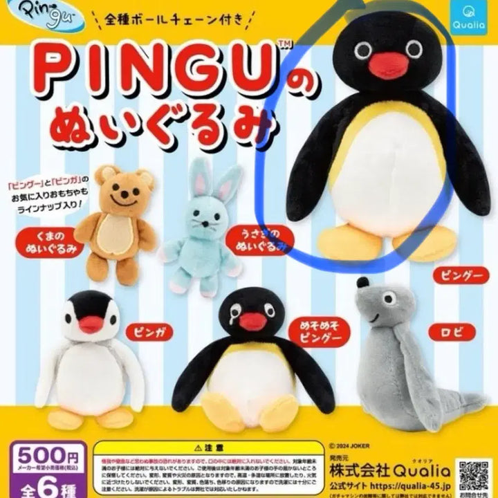 [BUNJANG] Pingu NuiGuroomi Gacha (Sealed) / (미개봉) 핑구 누이구루미 가챠