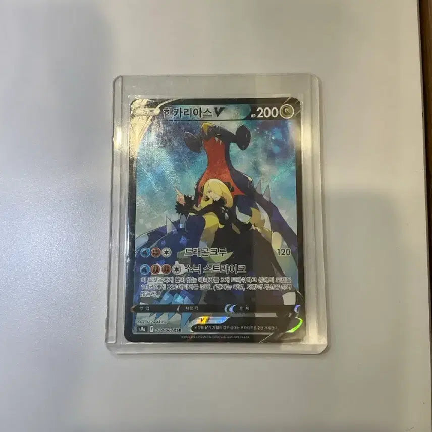 [BUNJANG] Garchomp &amp; Cynthia CSR Trading Card / 한카리아스 난천 특일 csr 급처합니다