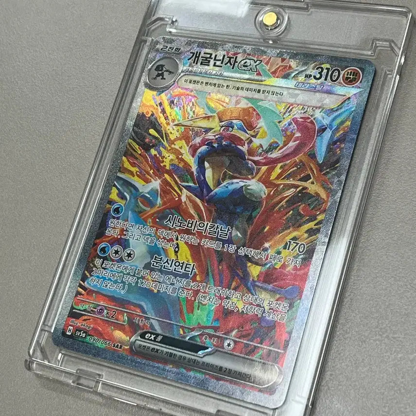 [BUNJANG] Pokemon TCG Greninja ex SAR Crimson Haze (Korean Edition) / 포켓몬 TCG 개굴닌자 ex SAR 크림슨 헤이즈 (한글판)