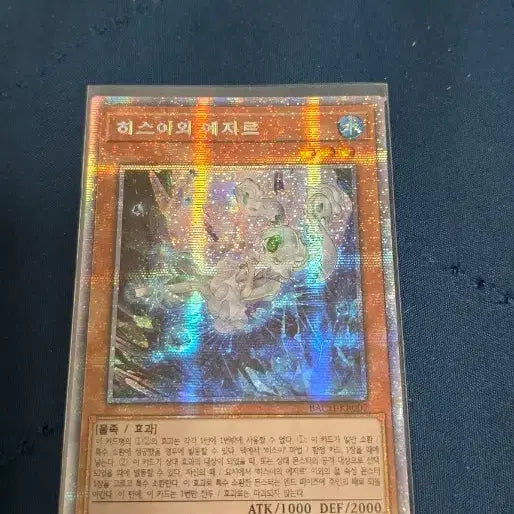 [BUNJANG] Yu-Gi-Oh! Hieratic Seal of the Heavenly Spheres / 유희왕 히스이의 에지르 프싴.팝니다