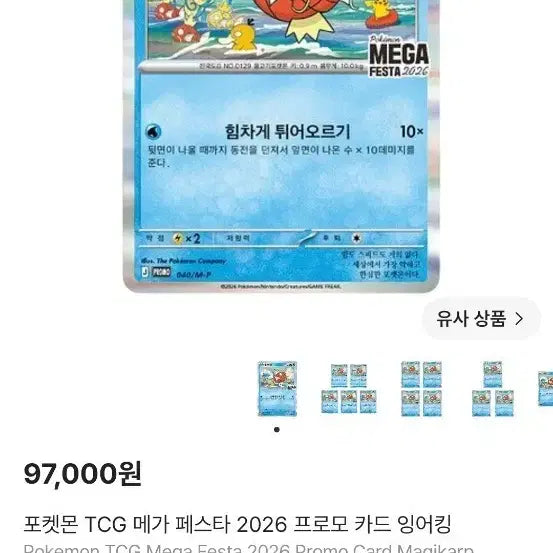 [BUNJANG] Pokemon TCG Mega Festa 2026 Promo Magikarp Pack (Sealed) / 포켓몬 TCG 메가 페스타 2026 프로모 미개봉팩 잉어킹