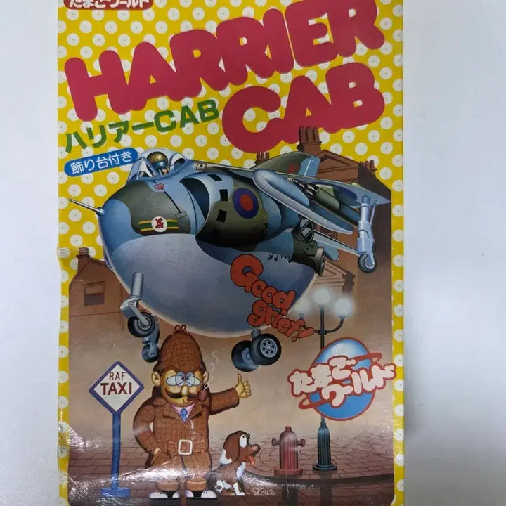 [BUNJANG] Hasegawa Tamago World No.8 Harrier Cab Plastic Model Kit / [고전 희귀] 하세가와 타마고 월드 해리어 캡 (HARRIER CAB) 프라모델