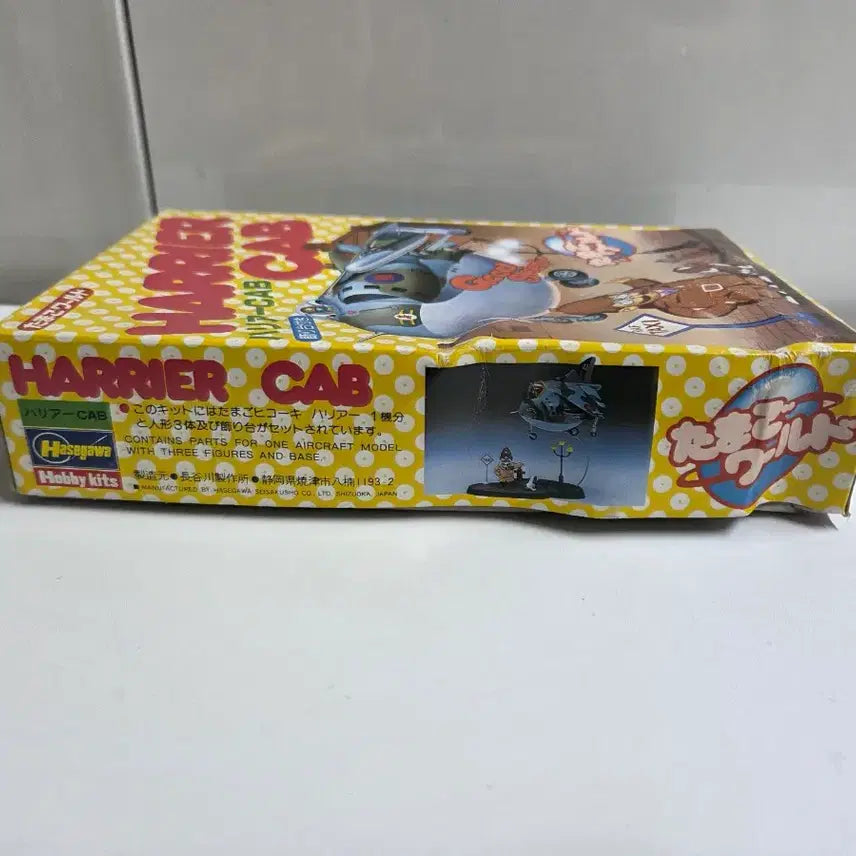 [BUNJANG] Hasegawa Tamago World No.8 Harrier Cab Plastic Model Kit / [고전 희귀] 하세가와 타마고 월드 해리어 캡 (HARRIER CAB) 프라모델