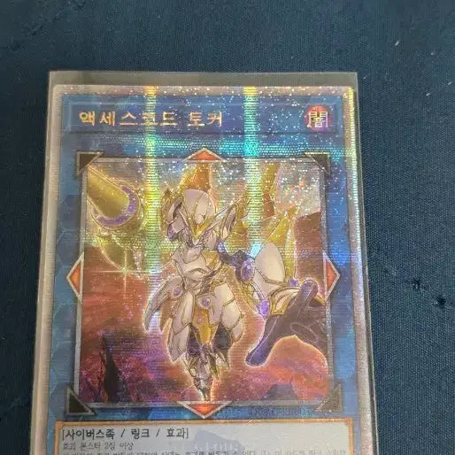 [BUNJANG] Accesscode Talker Secret Rare / 유희왕 액세스코드.토커 신일 쿼싴 팝니다