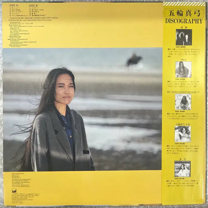 [BUNJANG] Mayumi Itsuki Koibito yo LP / 이츠와 마유미 / 고이비또요 LP