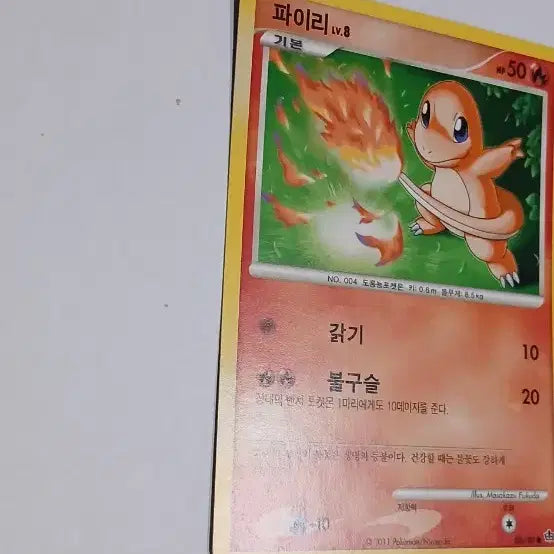 [BUNJANG] Pokemon Card Charmander Lv.8 / 포켓몬 카드 파이리 Lv.8