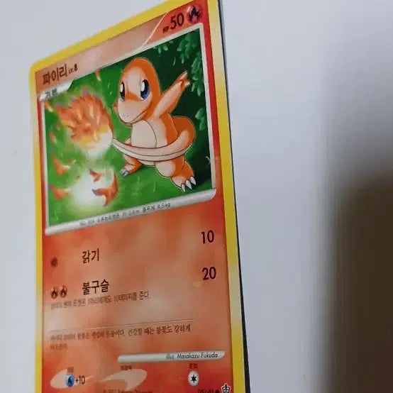 [BUNJANG] Pokemon Card Charmander Lv.8 / 포켓몬 카드 파이리 Lv.8