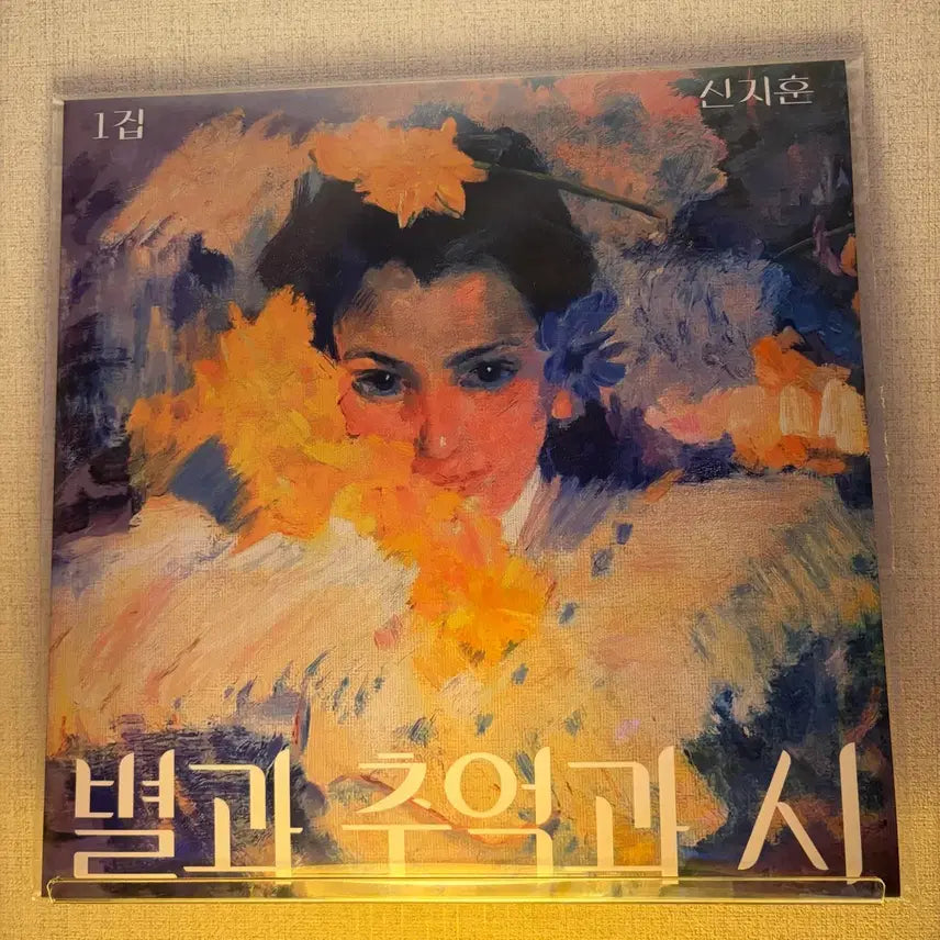 [BUNJANG] Shin Ji Hoon 1st Album &