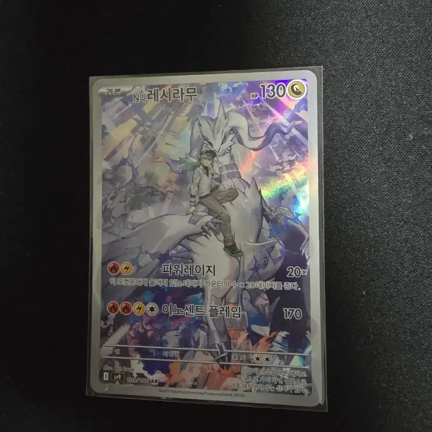 [BUNJANG] Pokemon Reshiram AR Card (S-Grade) / 포켓몬스터 n의 레시라무 AR 팝니다 (S급)