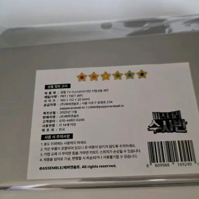 [BUNJANG] Jamtddal Mystery Investigation Squad Keycap 8 Types Set (Sealed) / 잠뜰 미스터리수사반 키캡 8종 세트 미개봉