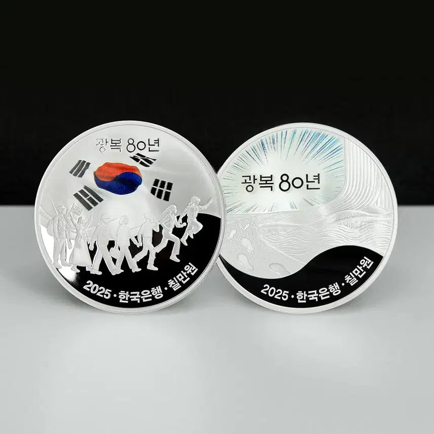 [BUNJANG] 80th Anniversary of Liberation Commemorative Coin Silver Coin Set / (특가) 광복 80 주년 기념주화 은화 2종 세트