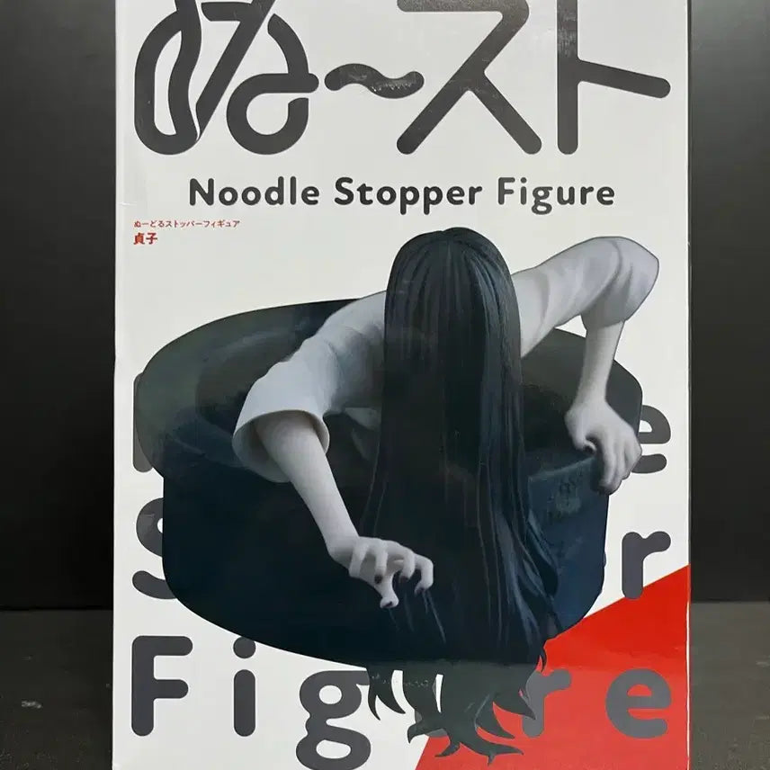 [BUNJANG] Sealed Sadako Noodles Stopper Figure / 미개봉 사다코 피규어 사다코 누들스토퍼 피규어