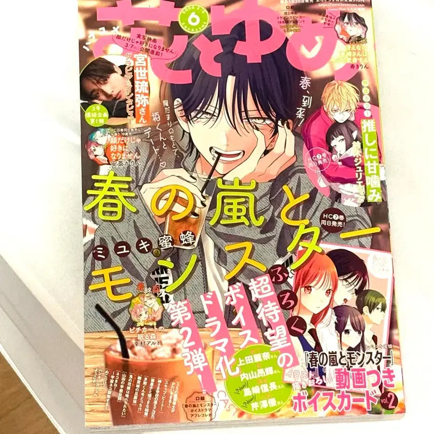 [BUNJANG] Spring Storm and the Monster Manga Magazine Cover / 봄의 폭풍과 몬스터 만화 잡지 표지