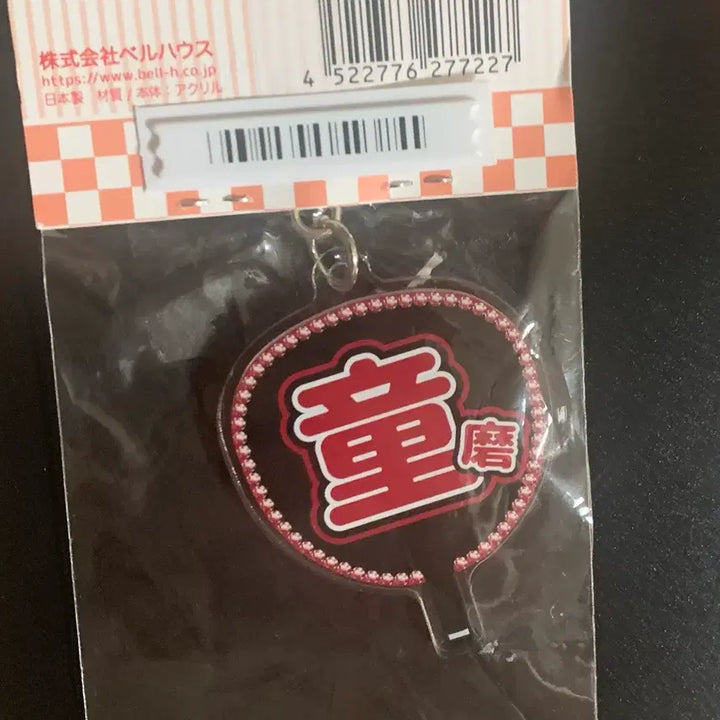 [BUNJANG] Demon Slayer Doma Uchiwa Acrylic Keyring / 귀멸의 칼날 귀칼 도우마 우치와 아크릴 키링