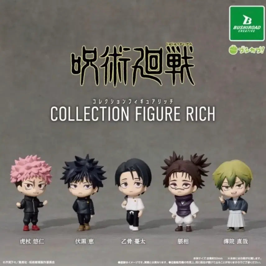 [BUNJANG] Jujutsu Kaisen Fushiguro Megumi Figure / 주술회전 피규어 컬렉션 RICH 메구미