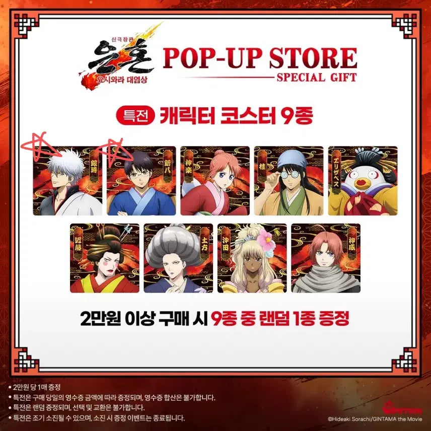 [BUNJANG] Gintama Yoshizawa Pop-Up Photo Keychain &amp; Coaster Set (Gintoki, Sougo, Shinpachi) / 긴토키/소고 일괄 &amp; 특전 긴토키/신파치 은혼 요시와라 팝업 증명사진 키링