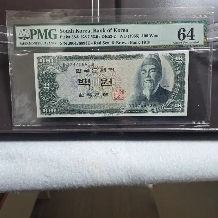 [BUNJANG] Bank of Korea 100 Won Black Paper PMG Graded 64 Uncirculated / 한국은행권 세종백원흑색지 PMG64등급 완미
