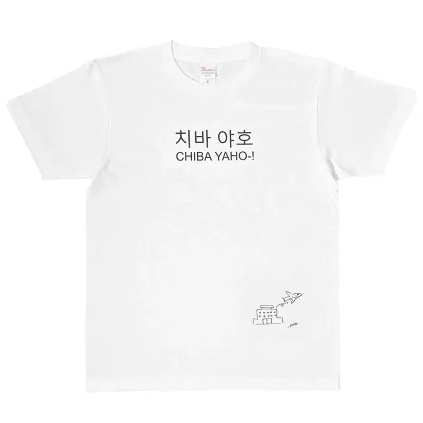 [BUNJANG] Resene Minami Chibayaho Short Sleeve T-Shirt (L) / 리센느 미나미 치바야호 반팔 L