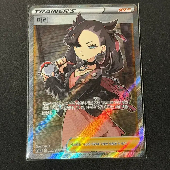 [BUNJANG] Mari SR Pokemon Card / 마리 SR 포켓몬카드