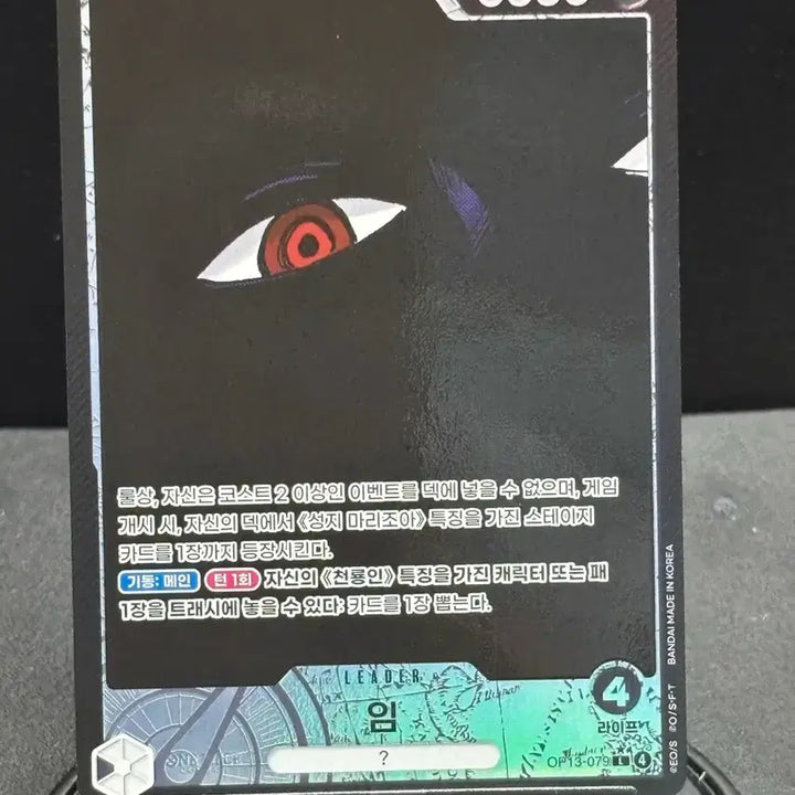 [BUNJANG] One Piece Card Im (Imu) Leader Parallel OP13-079 / [글판] 원피스카드 임 (이무) 리더 페레 <OP13-079>