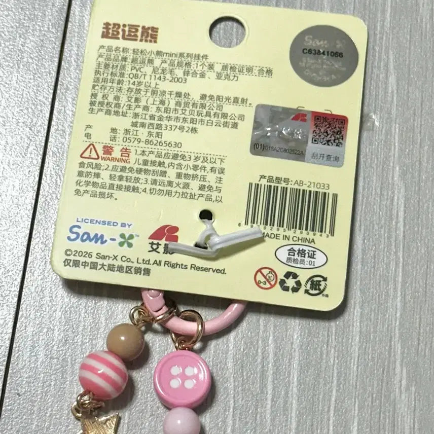 [BUNJANG] San-X Korilakkuma Fluffy Keyring / 산엑스 코리락쿠마 플로키 키링