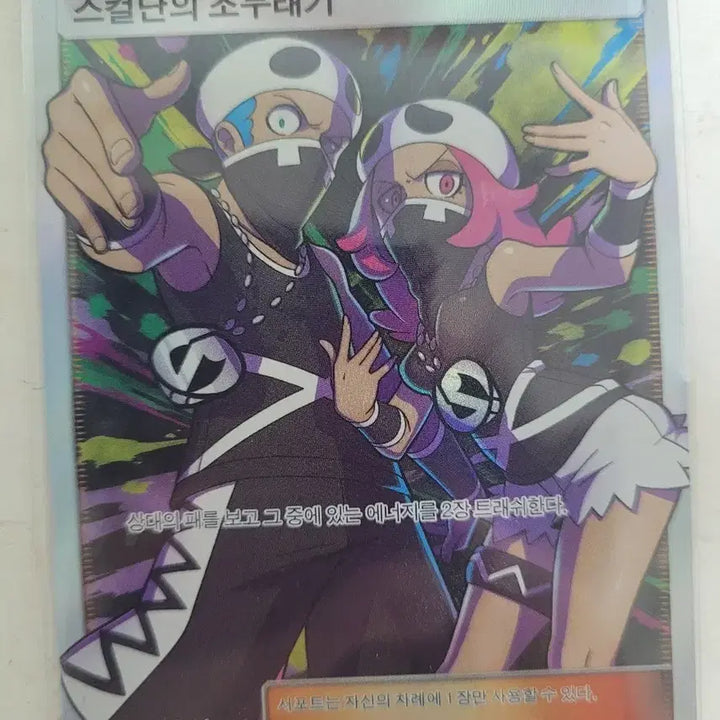[BUNJANG] SR Skull Soldier Minion Card / SR 스컬단 조무래기 카드