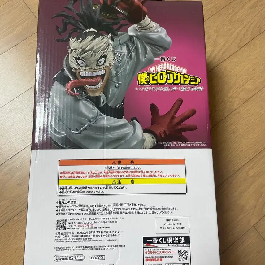 [BUNJANG] My Hero Academia Stain D-Prize Figure (Sealed) / 미개봉)스테인 D상 피규어