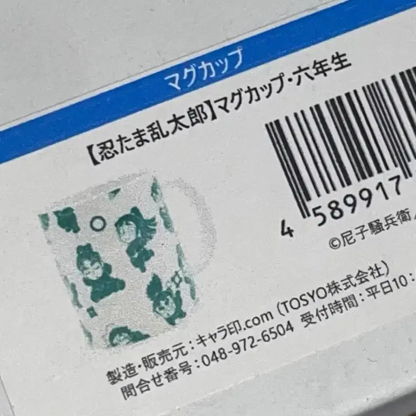 [BUNJANG] Nintama Rantarou 6th Grade Mug Cup / 닌타마 란타로 굿즈 6학년 머그컵 몬지로 센조 코헤이타 쵸지 케마 이사쿠