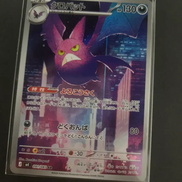 [BUNJANG] Pokemon Card Crobat AR Japanese / 포켓몬카드 크로뱃ar 일판