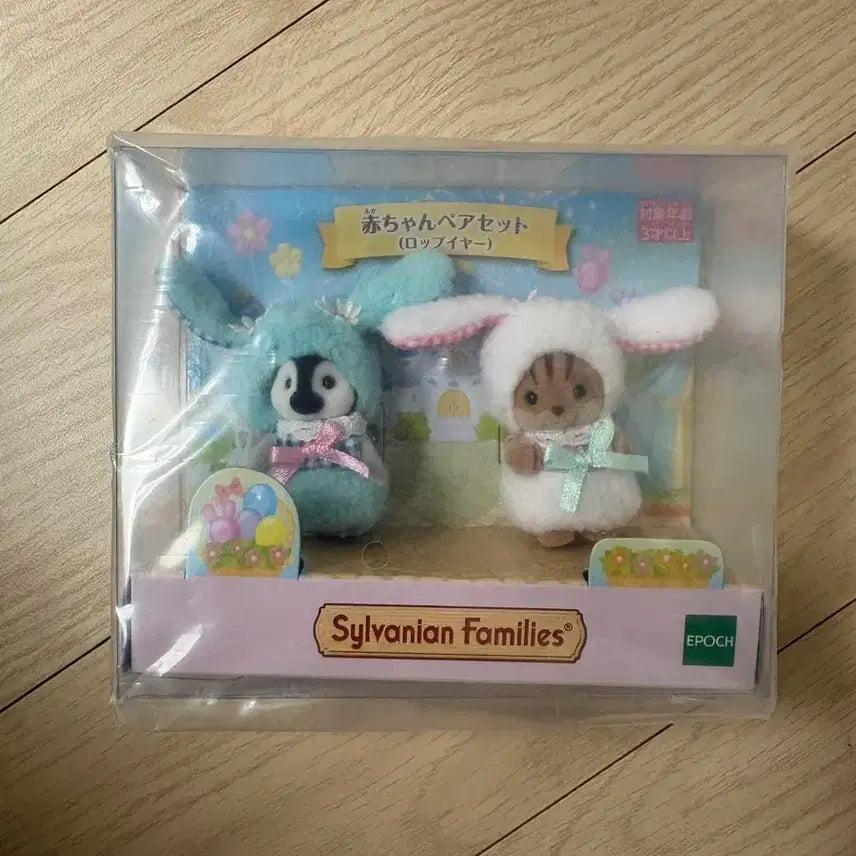 [BUNJANG] Sylvanian Families Baby Pair Set Lop Ear Sealed / (미개봉) 실바니안 아기 페어 세트 롭이어