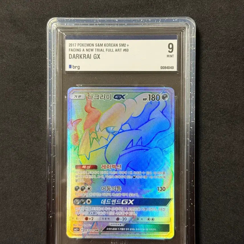 [BUNJANG] Darkrai GX HR (Graded 9) / 다크라이 GX HR