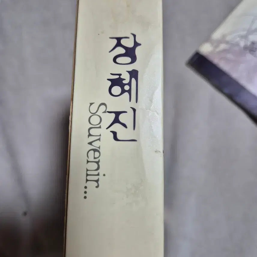 [BUNJANG] Jang Hye Jin Souvenir 3CD First Press Album / 장혜진 Souvenir... 3CD 초판앨범//가사집//아웃케이스