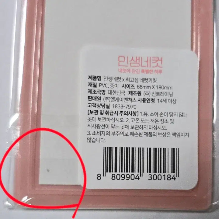 [BUNJANG] Choigochim Life Four-Cut Keychain Holder / 최고심 인생네컷 키링 네컷키링 홀더