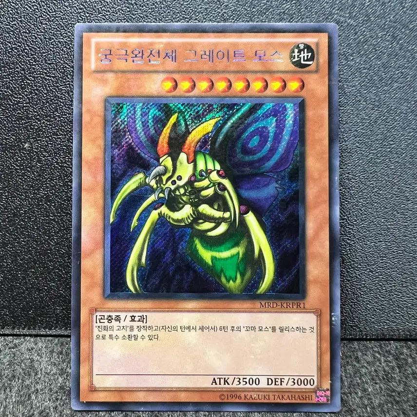 [BUNJANG] Yu-Gi-Oh! Ultimate Great Moth Diagonal Secret Rare MRD-KRPR1 / 유희왕 궁극완전체 그레이트 모스 사선시크