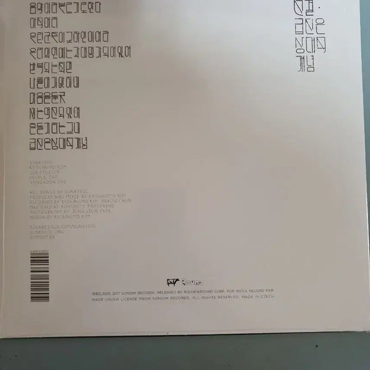 [BUNJANG] Shin Bong-Seon Relative Concept LP (Sealed) / (미개봉)선결-상대적 개념 LP