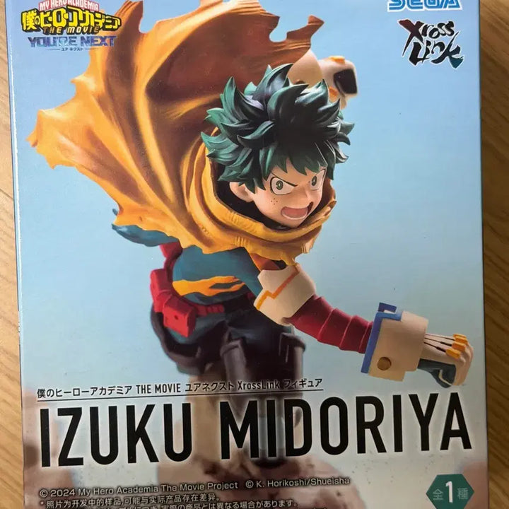 [BUNJANG] My Hero Academia Sega Cross Link Izuku Midoriya Figure (Sealed) / (미개봉) 나의 히어로 아카데미아 세가 크로스링크 미도리야 피규어