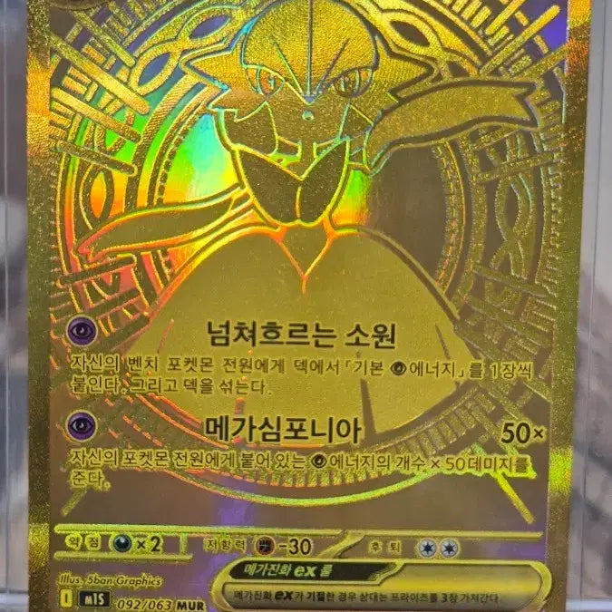 [BUNJANG] Pokemon Card Megadian ex MUR 092/063 / [포켓몬카드 한판] 메가가디안ex MUR 092/063
