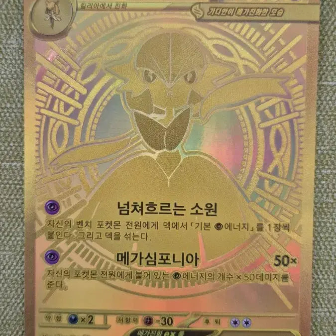 [BUNJANG] Pokemon Card Megadian ex MUR 092/063 / [포켓몬카드 한판] 메가가디안ex MUR 092/063