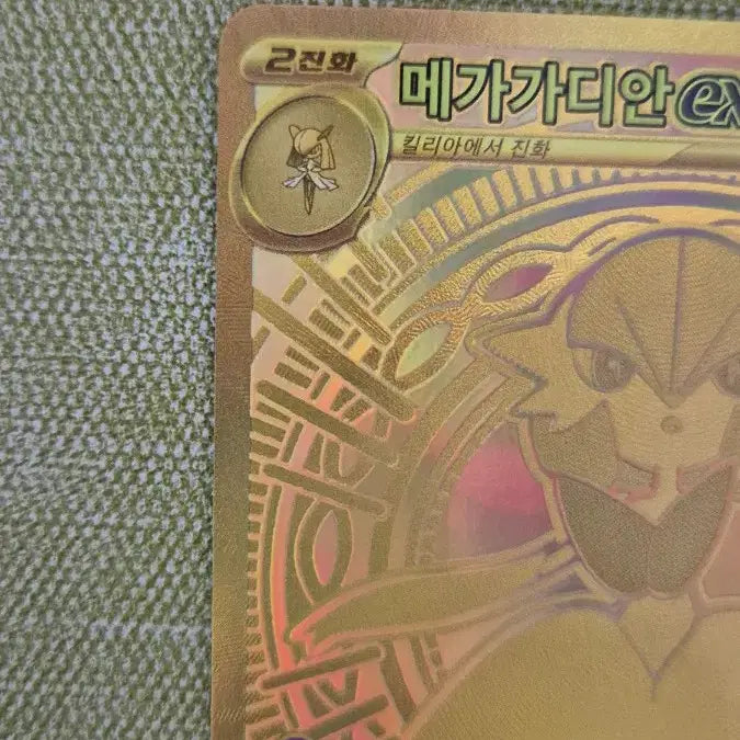 [BUNJANG] Pokemon Card Megadian ex MUR 092/063 / [포켓몬카드 한판] 메가가디안ex MUR 092/063