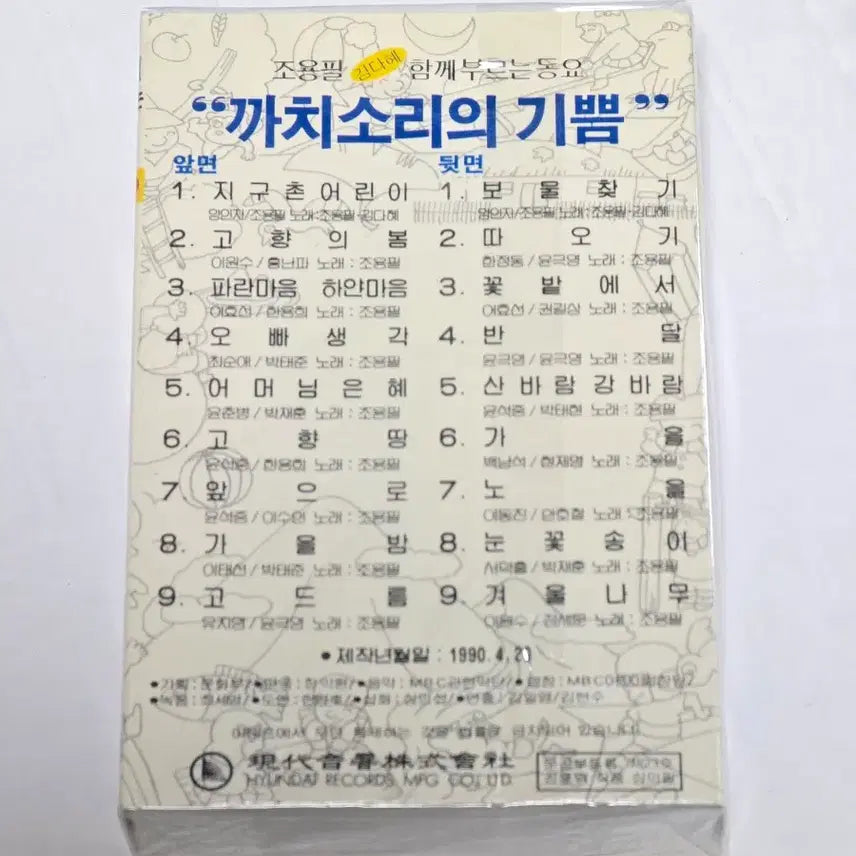 [BUNJANG] Cho Yong-pil &amp; Kim Da-hye "Ggachisoriui Gippeum" Children&