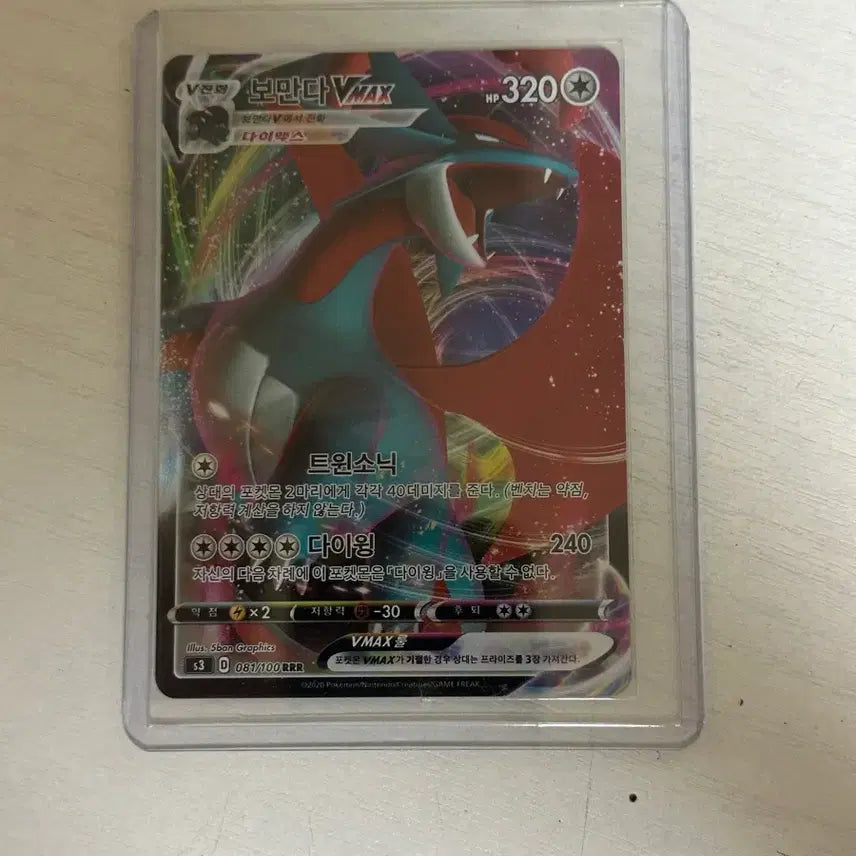 [BUNJANG] Pokemon Card Salamence VMAX / 포켓몬 카드 보만다 VMAX