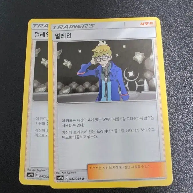 [BUNJANG] Pokemon Card Trainer Moraine SM9b / 포켓몬 카드 트레이너 멀레인 sm9b