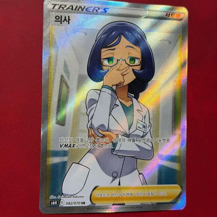 [BUNJANG] Pokemon Card Trainer Doctor 082/070 SR / 포켓몬카드 트레이너 의사 082/070 SR