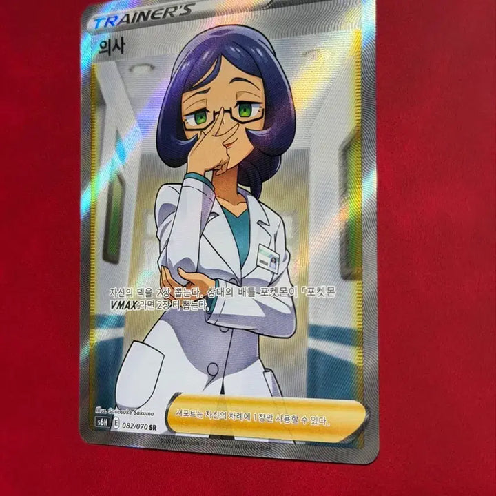 [BUNJANG] Pokemon Card Trainer Doctor 082/070 SR / 포켓몬카드 트레이너 의사 082/070 SR